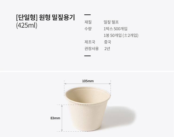 원형 펄프 용기 425ml + 전용뚜껑 500개